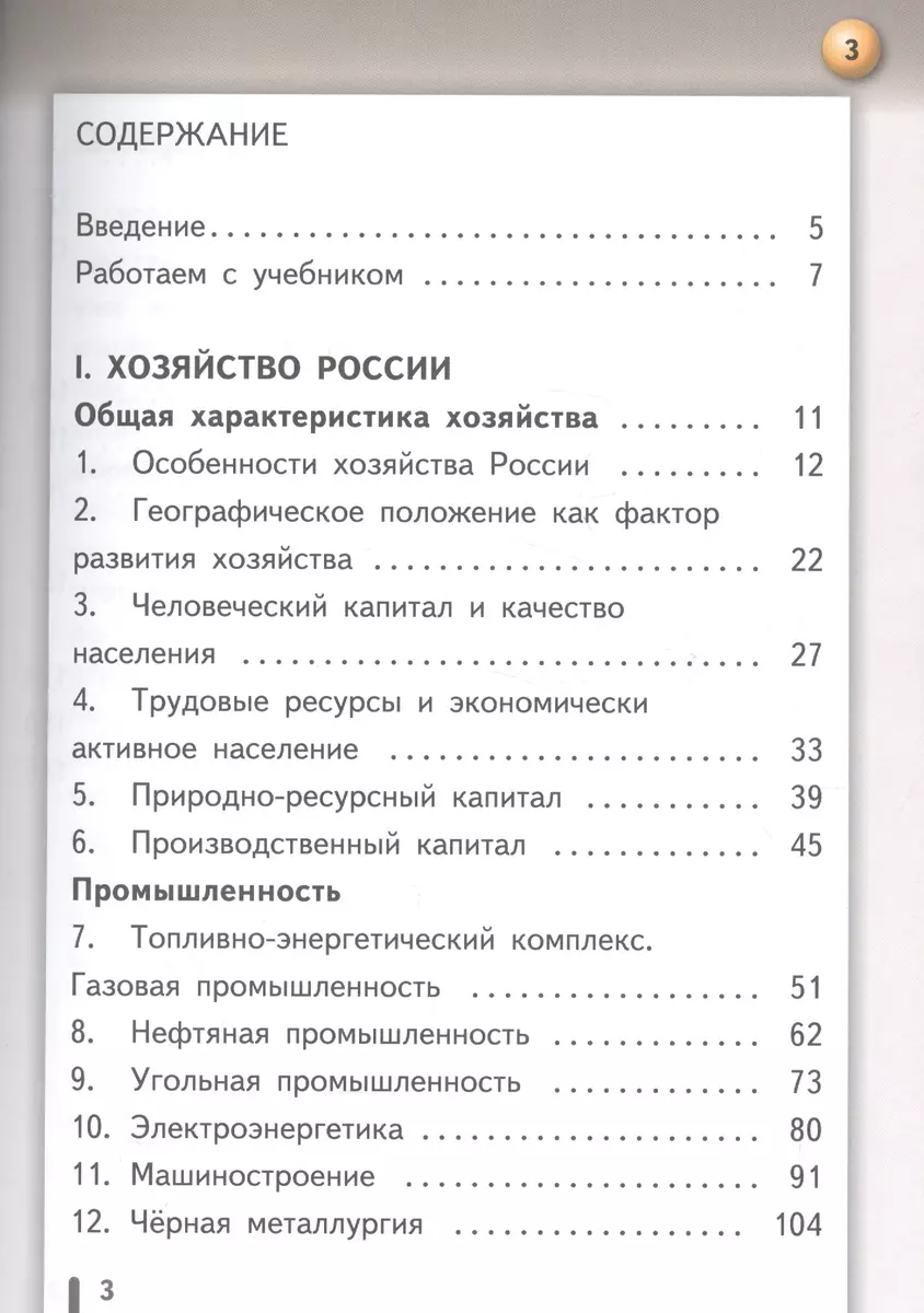 География. Россия: природа, неселение, хозяйство. 9 класс. Учебник для  общеобразовательных организаций. В трех частях. Часть 1. Учебник для детей  с нарушением зрения - купить книгу с доставкой в интернет-магазине  «Читай-город». ISBN: 978-5-09-038728-6