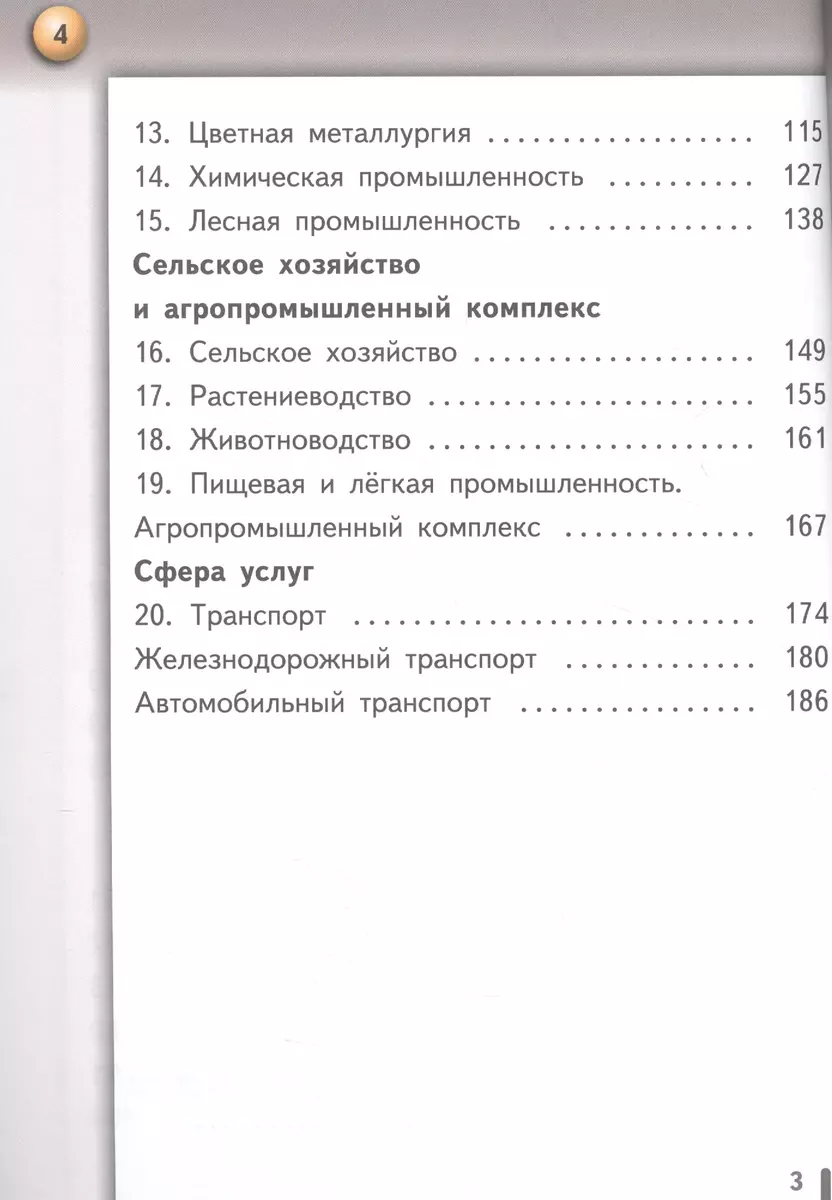 География. Россия: природа, неселение, хозяйство. 9 класс. Учебник для  общеобразовательных организаций. В трех частях. Часть 1. Учебник для детей  с нарушением зрения - купить книгу с доставкой в интернет-магазине  «Читай-город». ISBN: 978-5-09-038728-6