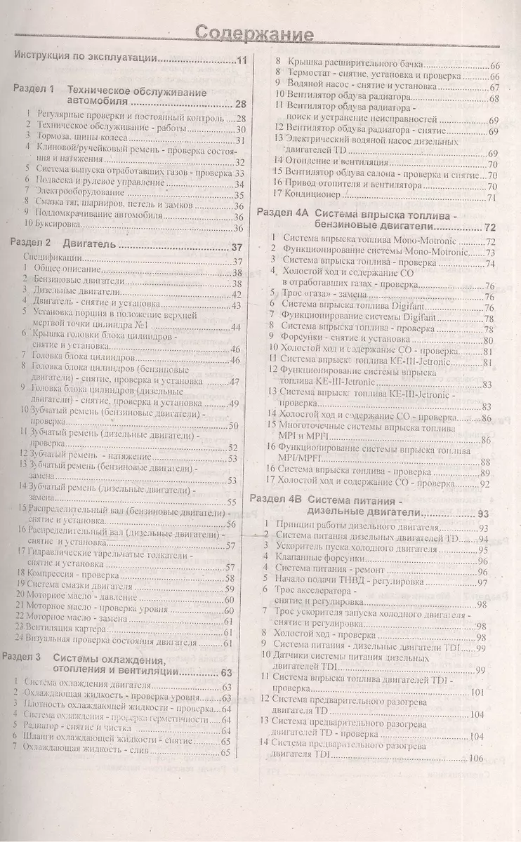 Руководство по ремонту и эксплуатации Audi 80 / 90 (бензин/дизель) с 1986 по 1994 год