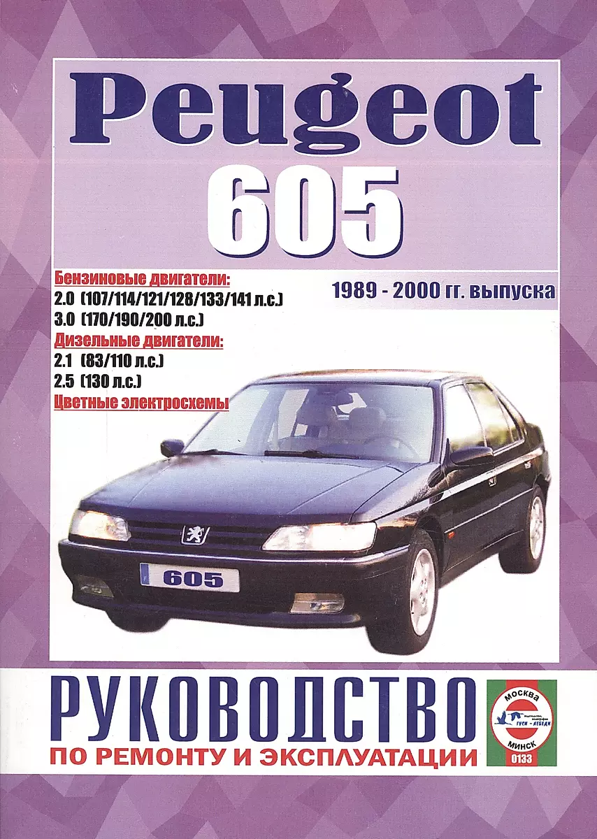 Ремонт Peugeot 605 (Пежо ) в Иркутске - рейтинг, сравнение цен и отзывы клиентов СТО