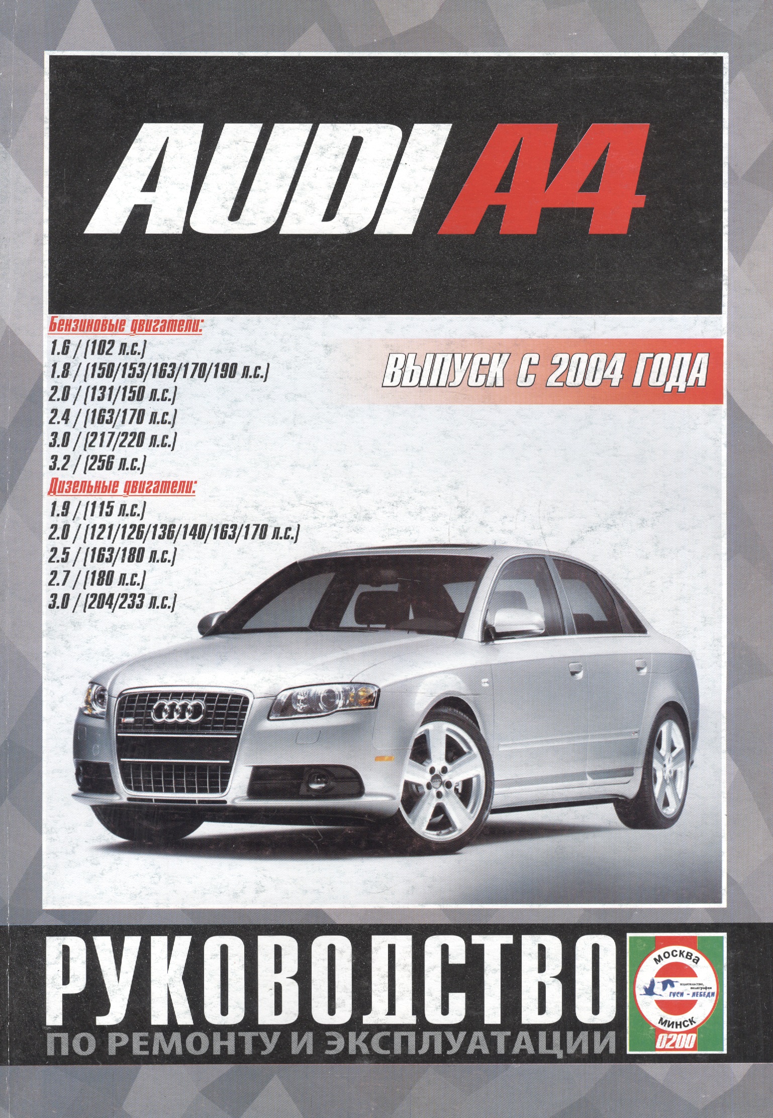Audi A4/A4 Avant.     .  .  .   2004 
