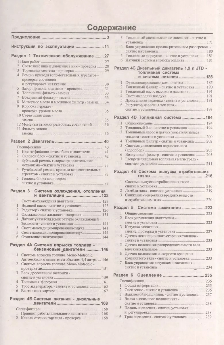 Fiat Marea c 1996 года выпуска бензин, дизель. Руководство по ремонту и  эксплуатации - купить книгу с доставкой в интернет-магазине «Читай-город».