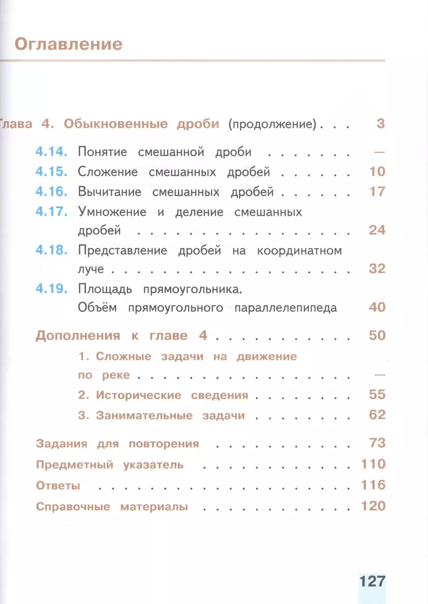 Математика. 5 класс. Учебник для общеобразовательных организаций. В четырех  частях. Часть 4. Учебник для детей с нарушением зрения - купить книгу с  доставкой в интернет-магазине «Читай-город». ISBN: 978-5-09-040576-8