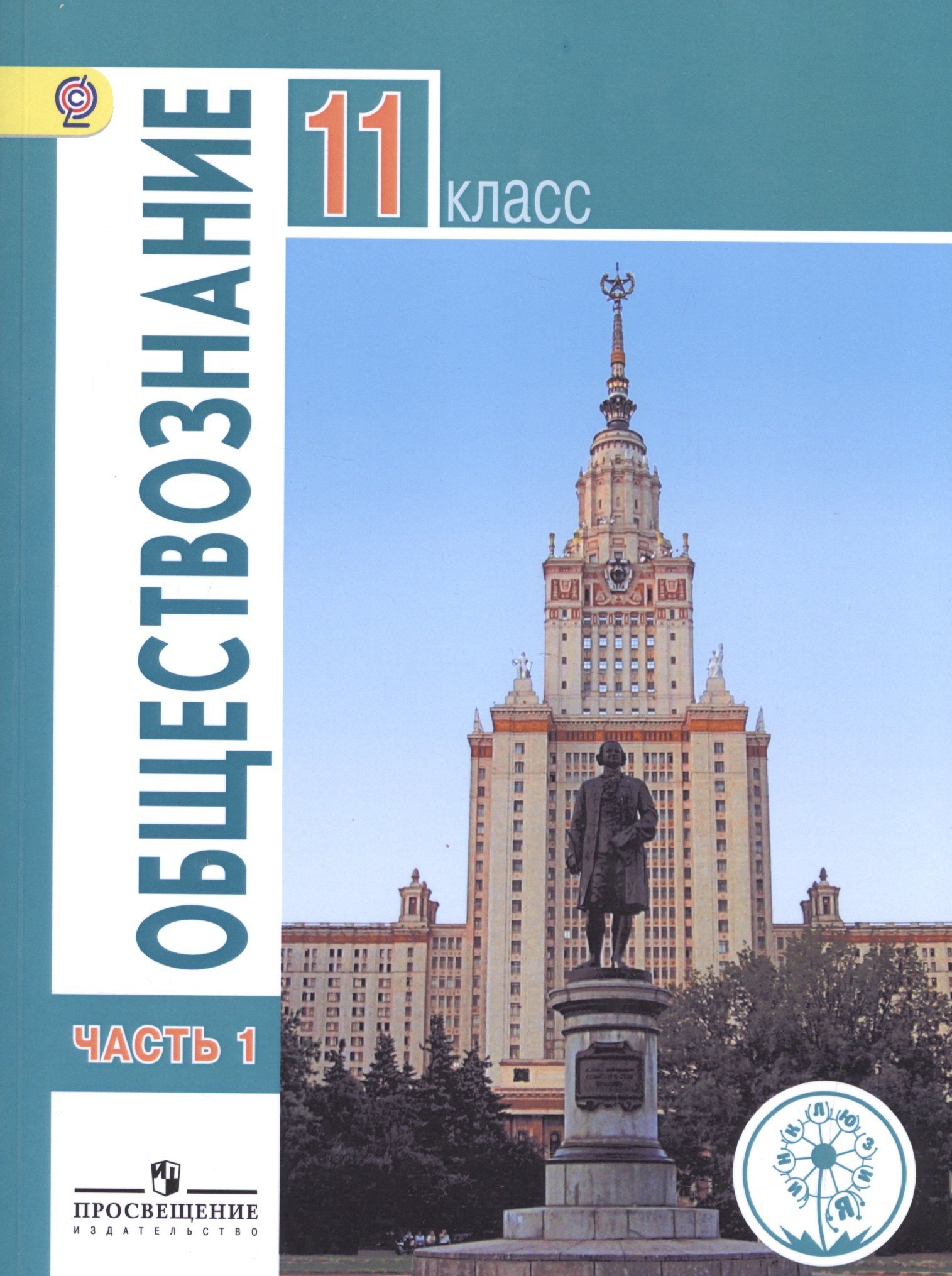 Обществознание 11 Класс Учебник Купить