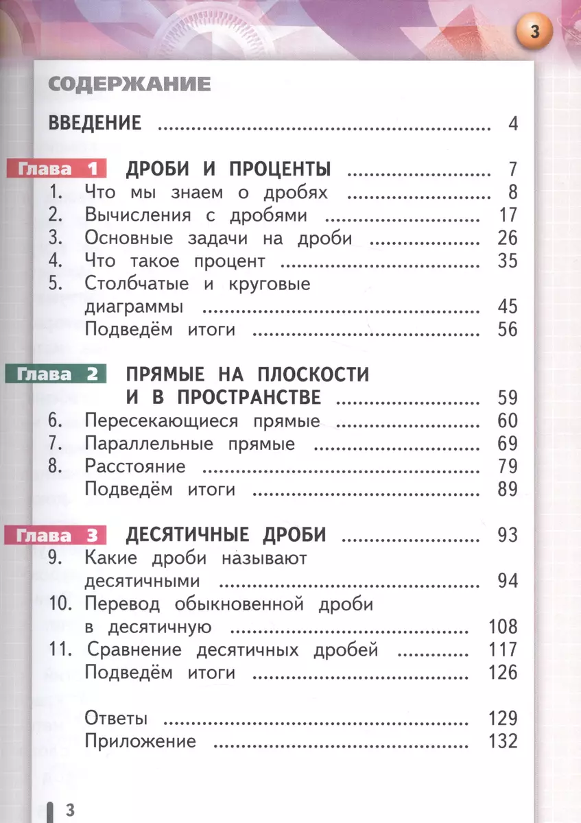 Математика. Арифметика. Геометрия. 6 класс. Учебник для общеобразовательных  организаций. В четырех частях. Часть 1. Учебник для детей с нарушением  зрения - купить книгу с доставкой в интернет-магазине «Читай-город». ISBN:  978-5-09-038671-5