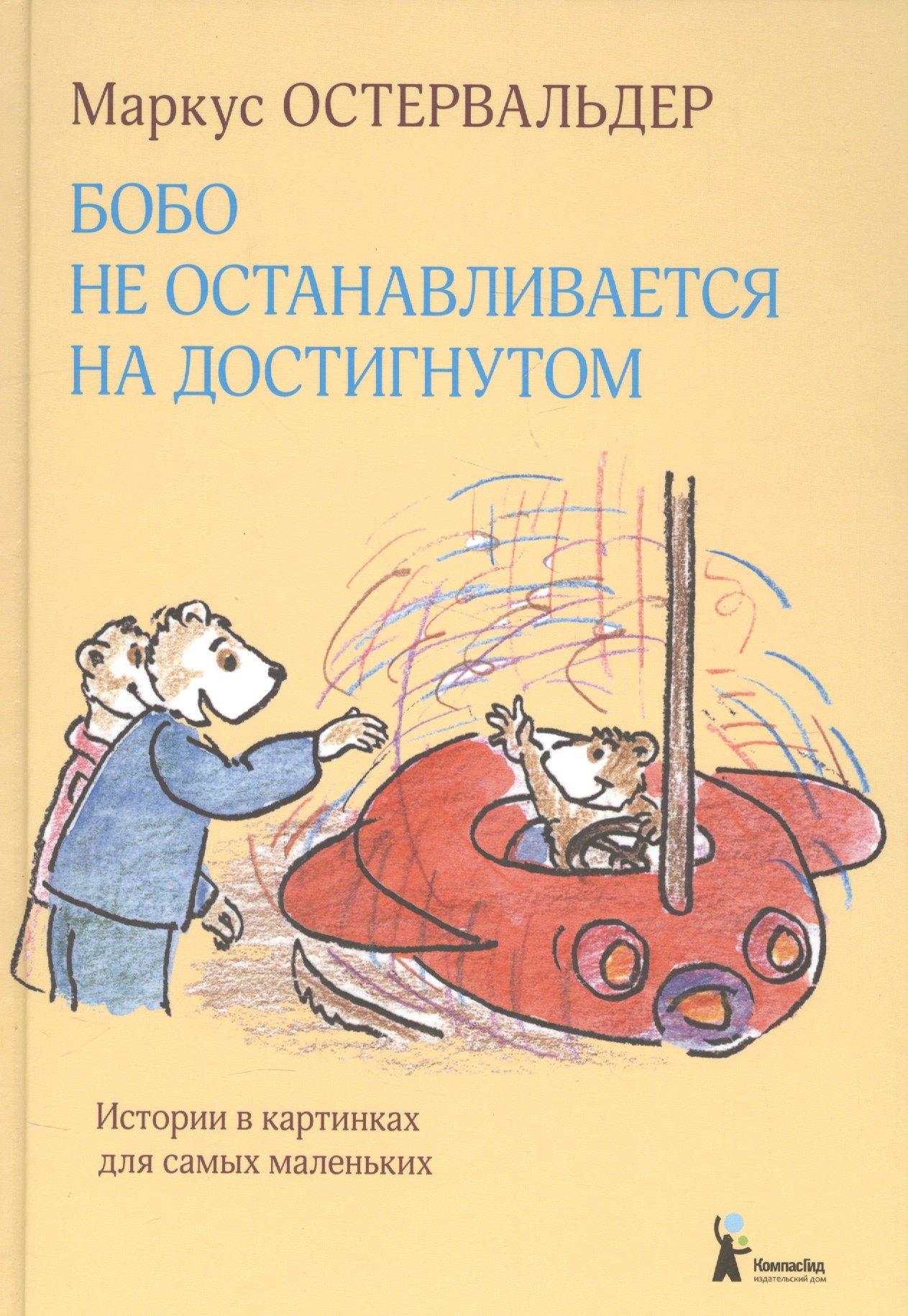 

Бобо не останавливается на достигнутом