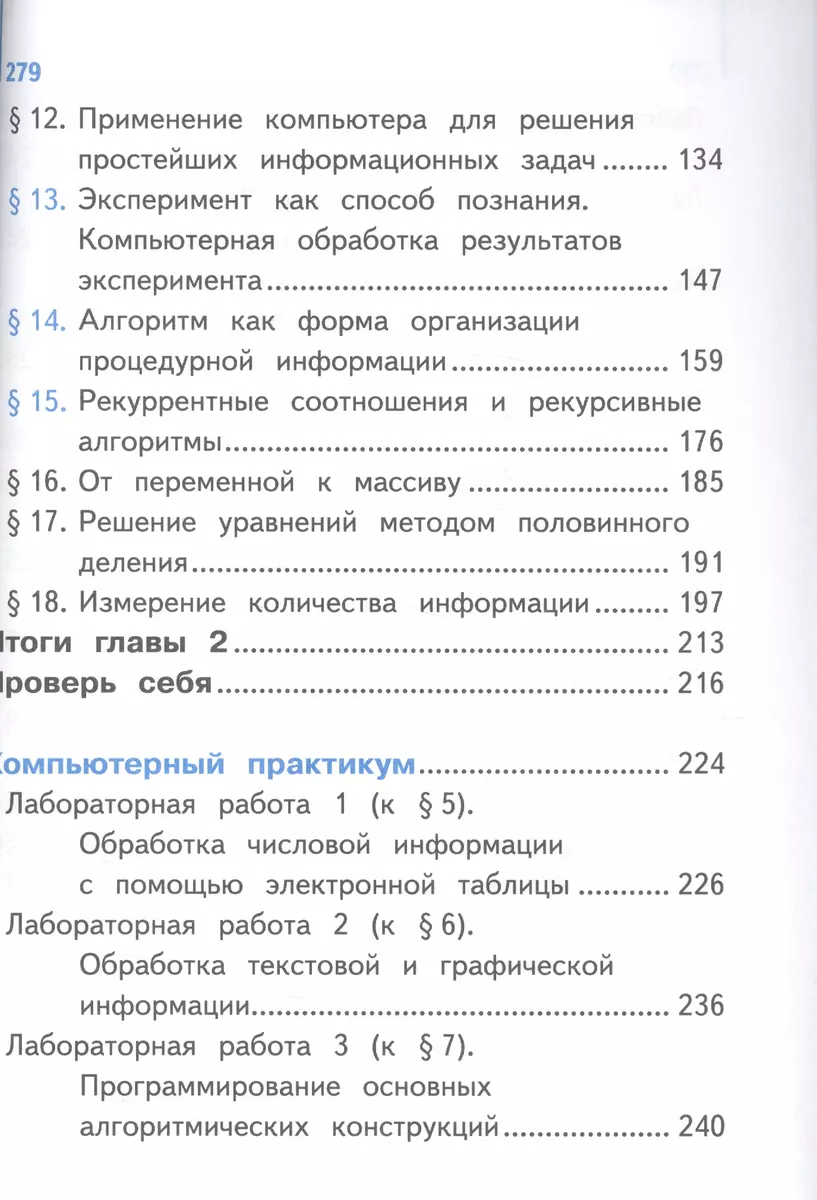 Информатика. 10 класс. Базовый и углубленный уровни. Учебник для  общеобразовательных организаций. В трех частях. Часть 1. Учебник для детей  с нарушением зрения (Александр Гейн) - купить книгу с доставкой в  интернет-магазине «Читай-город».