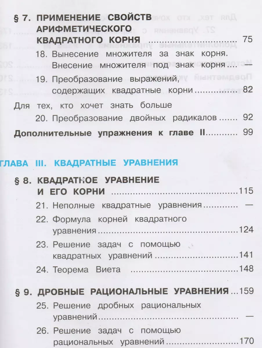 Алгебра. 8 класс. Учебник для общеобразовательных организаций. В четырех  частях. Часть 2. Учебник для детей с нарушением зрения - купить книгу с  доставкой в интернет-магазине «Читай-город». ISBN: 978-5-09-039556-4