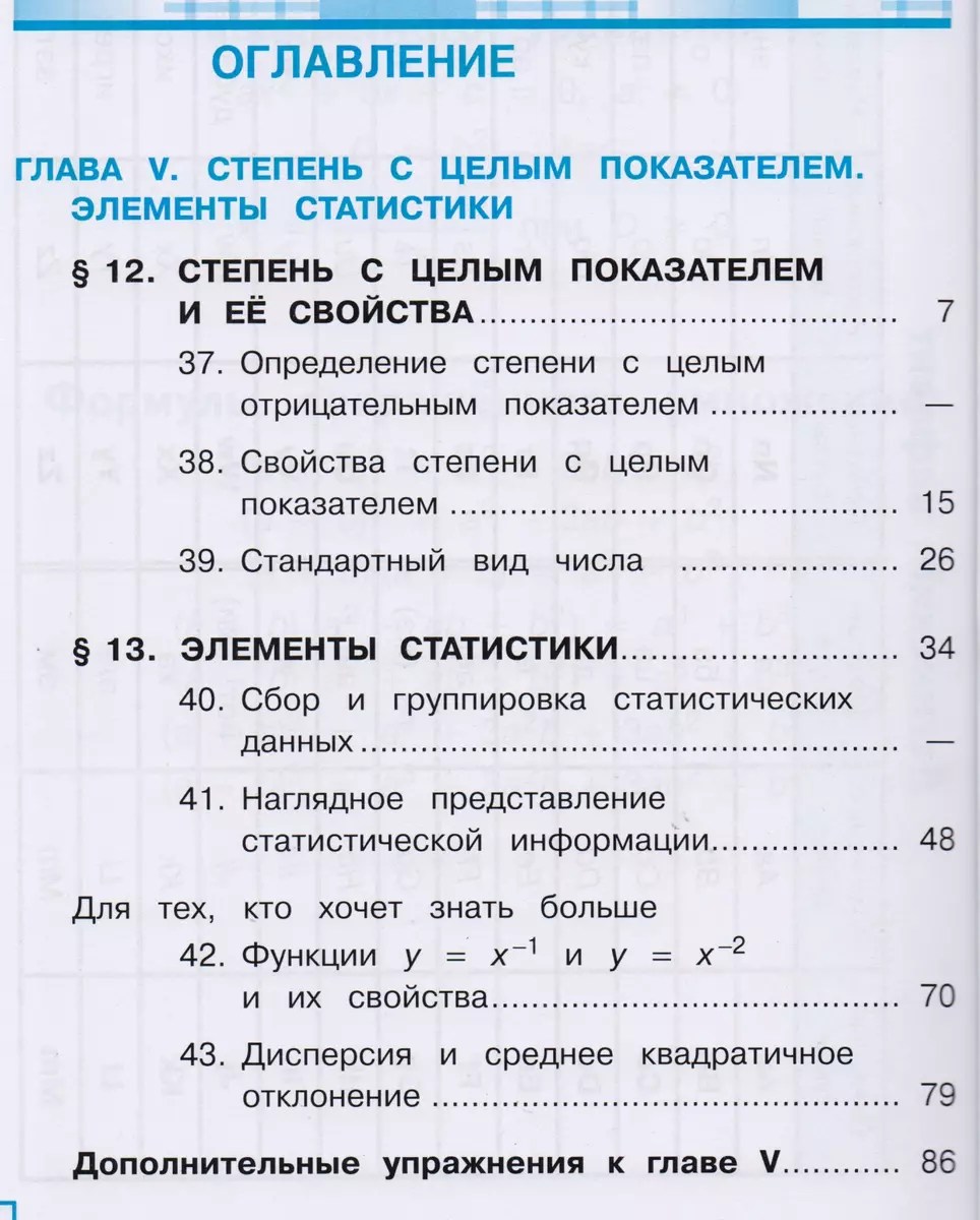 Алгебра. 8 класс. Учебник для общеобразовательных организаций. В четырех  частях. Часть 4. Учебник для детей с нарушением зрения