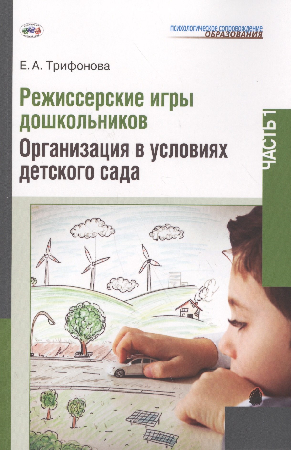 Лапеева Наталья Петровна Цветные домики Логопедическое уч.-игр. пос. (пособие+листы) (мРиК) Лапеева