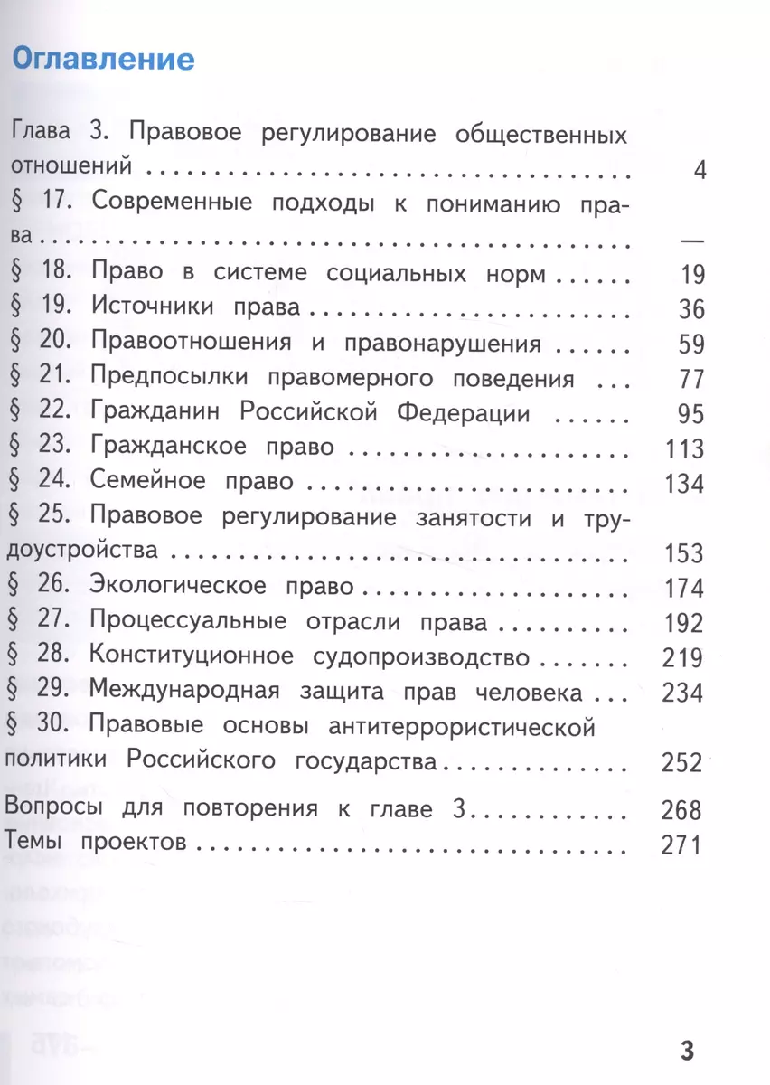 Обществознание. 10 класс. Базовый уровень. Учебник для общеобразовательных  организаций. В трех частях. Часть 3. Учебник для детей с нарушением зрения  - купить книгу с доставкой в интернет-магазине «Читай-город». ISBN:  978-5-09-039101-6