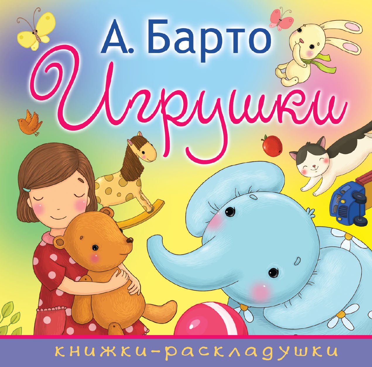 

Игрушки