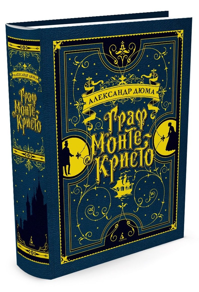 

Граф Монте-Кристо