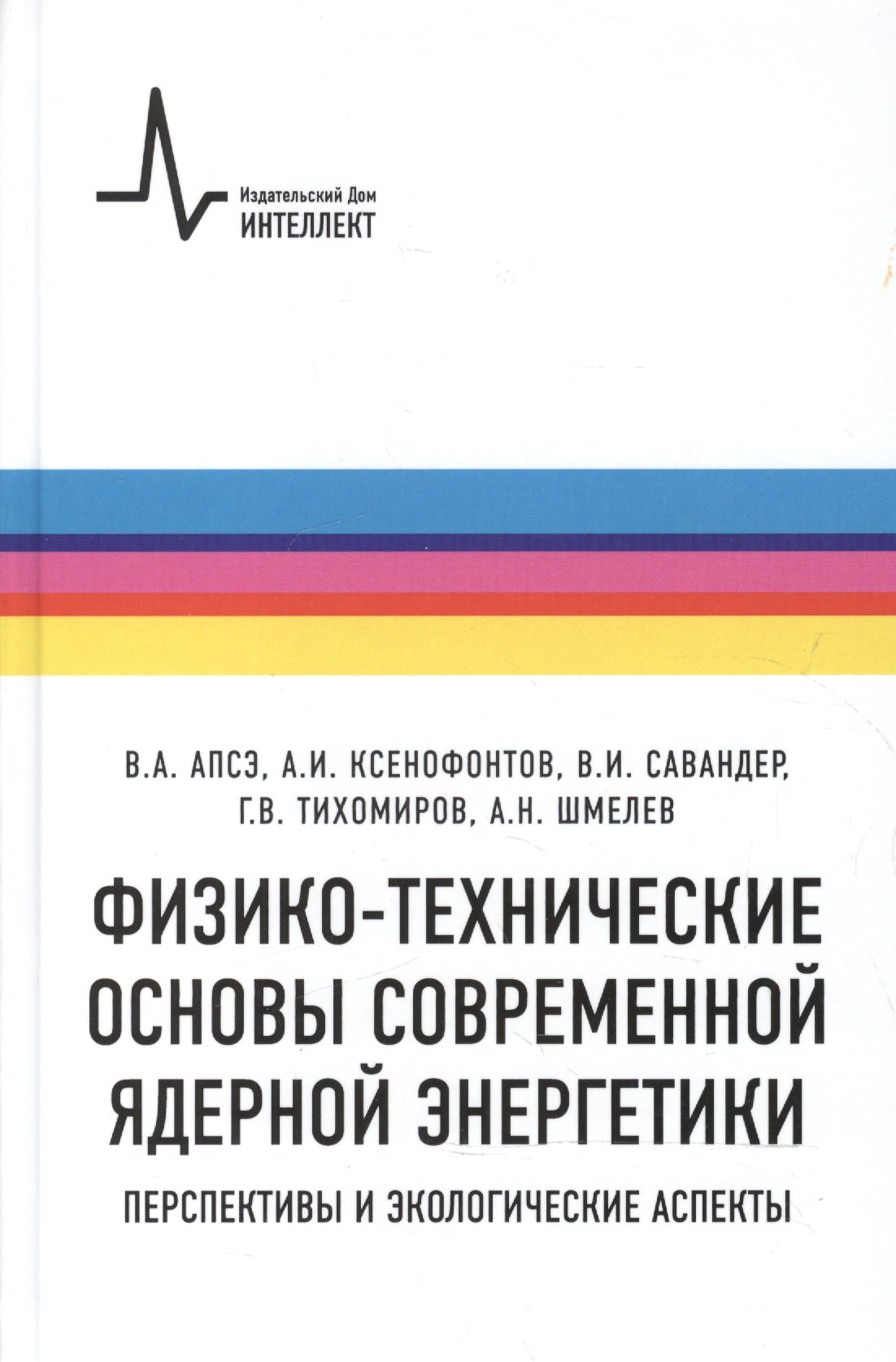 

Физико-технические основы современной ядерной энергетики. Перспективы и экологические аспект