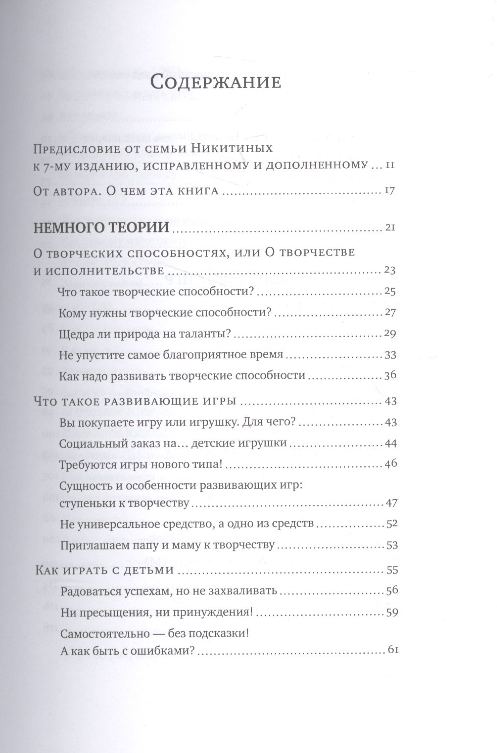 Ступеньки творчества. Развивающие игры (Никитин Б.) - купить книгу или  взять почитать в «Букберри», Кипр, Пафос, Лимассол, Ларнака, Никосия.  Магазин × Библиотека Bookberry CY