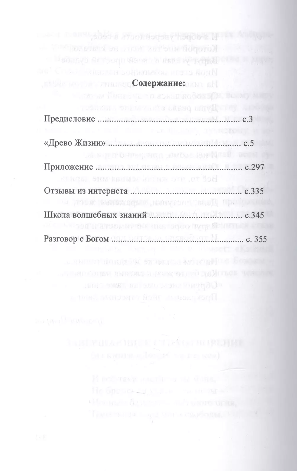 Петров Аркадий Н., Петров А. - Древо Жизни Ч.4 Постижение гармонии Сфера Меркурия (Петров)