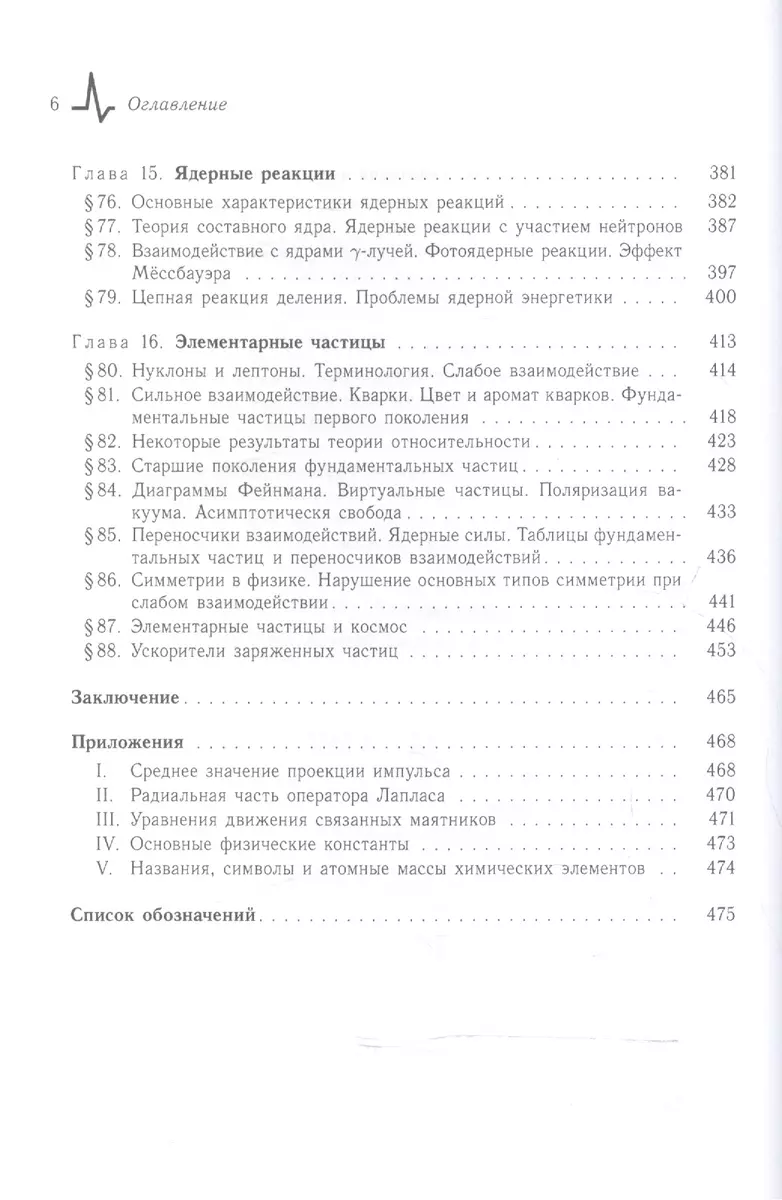 Квантовая физика Вводный курс Уч. пос. (2 изд) (ФизтехУч) Гольдин (Лев  Гольдин) - купить книгу с доставкой в интернет-магазине «Читай-город».  ISBN: 978-5-91-559199-7