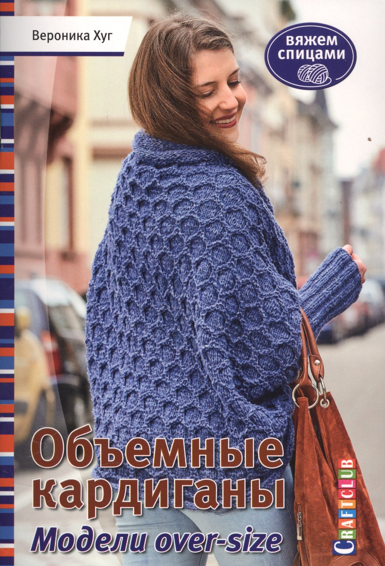 

Объемные кардиганы. Модели over-size. Вяжем спицам