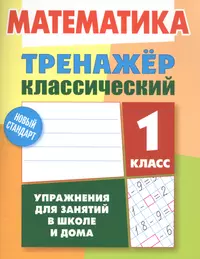 Попова. Математика. Работа по темам. 4 класс. - купить книгу с доставкой в  интернет-магазине «Читай-город». ISBN: 978-5-60-477568-4