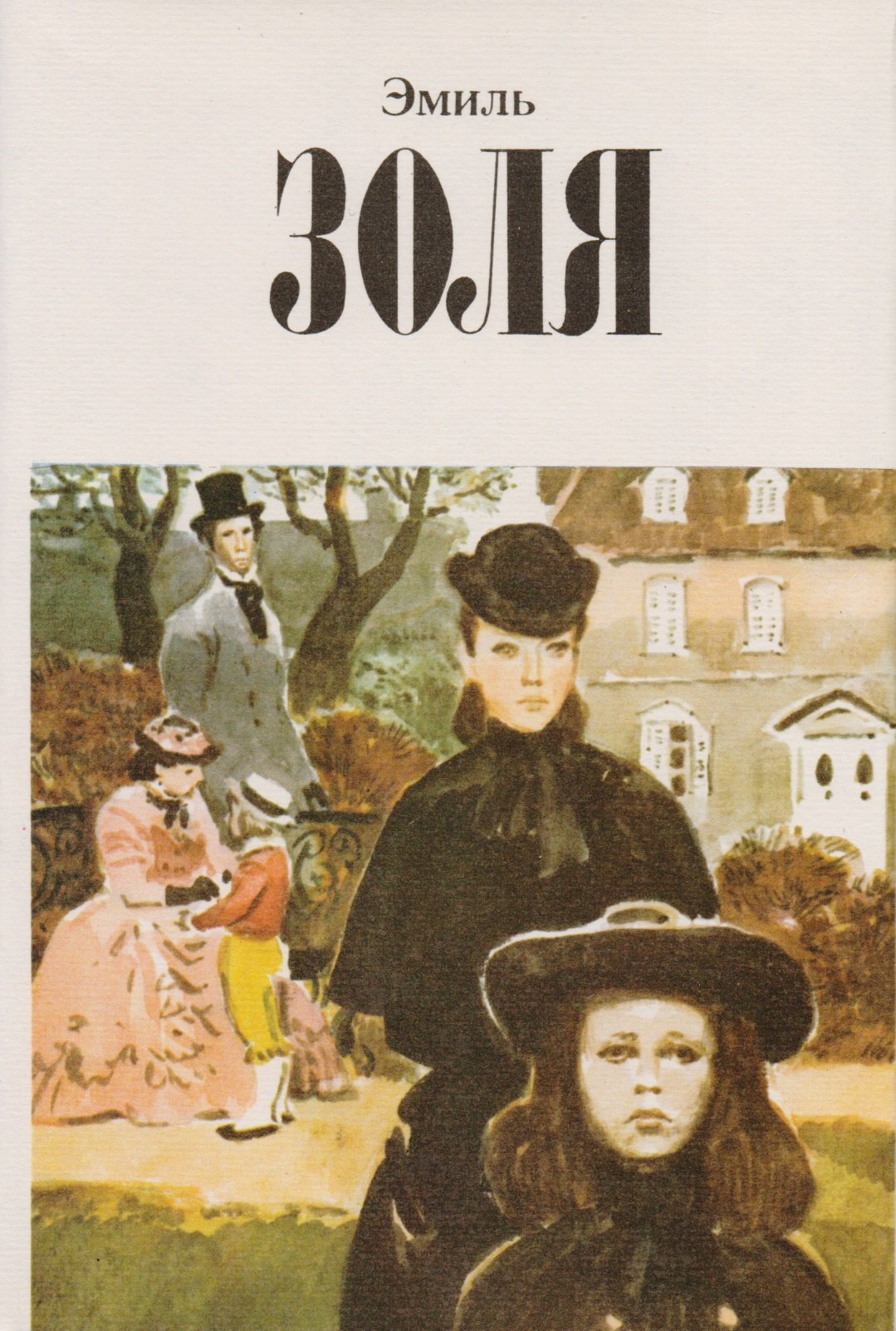 

Эмиль Золя Собр. соч.Т.4/12 тт. (супер)