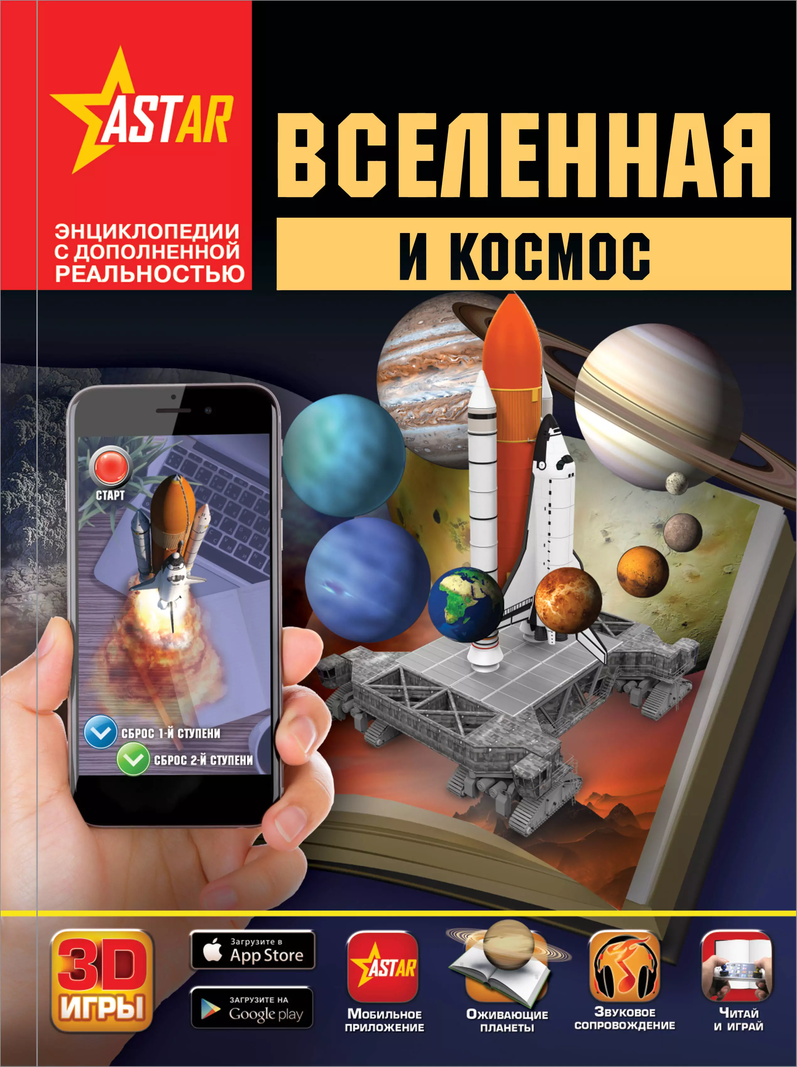 Лиско Вячеслав Владимирович, Кошевар Дмитрий Васильевич, Третьякова Алеся Игоревна - Вселенная и космос