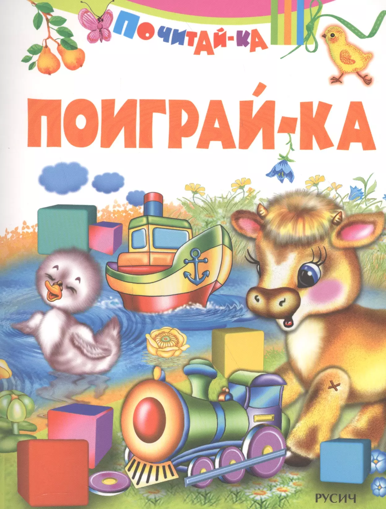 None Поиграй-ка