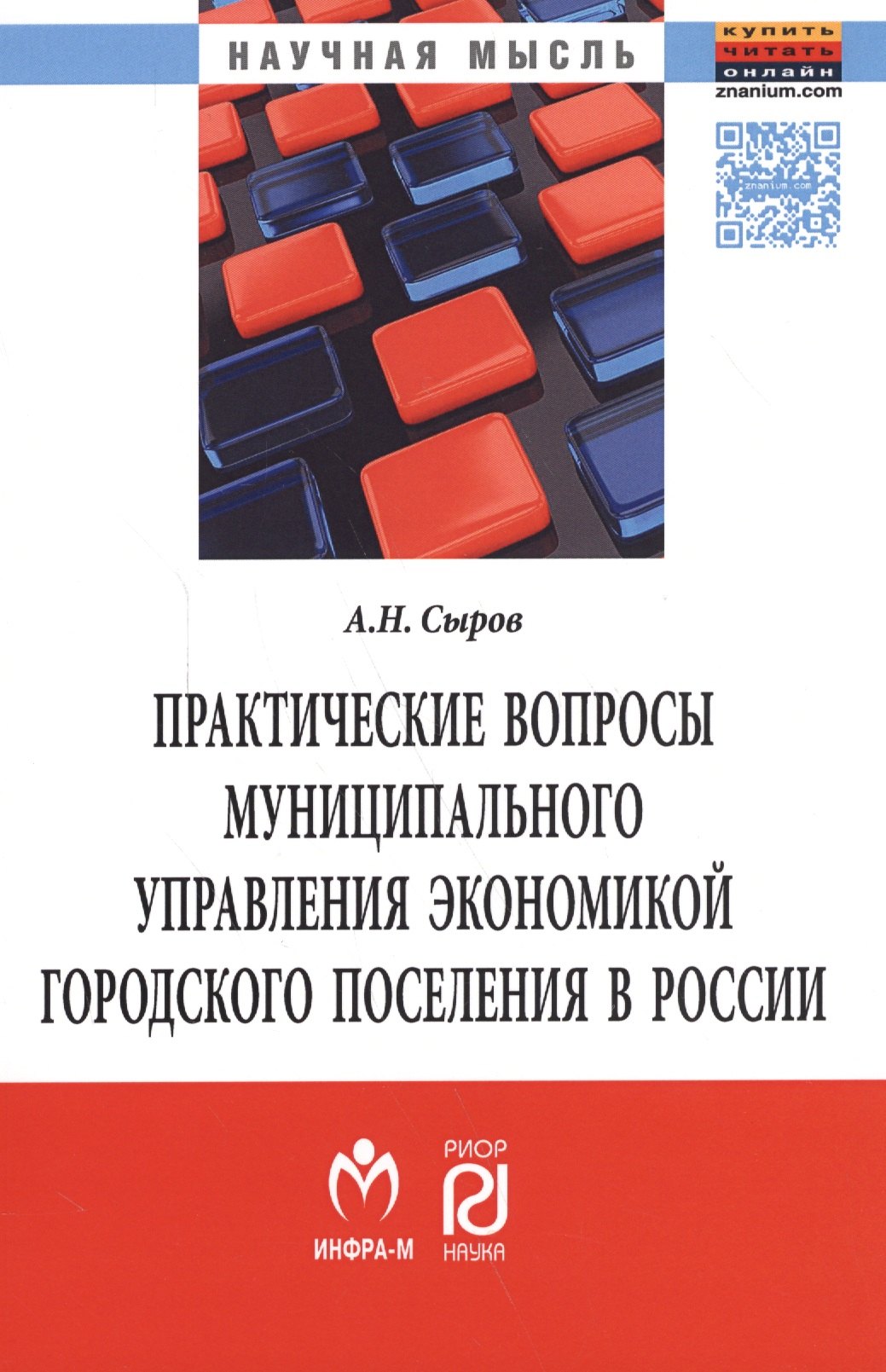 

Практические вопросы муниципального управления экономикой городского поселения в России