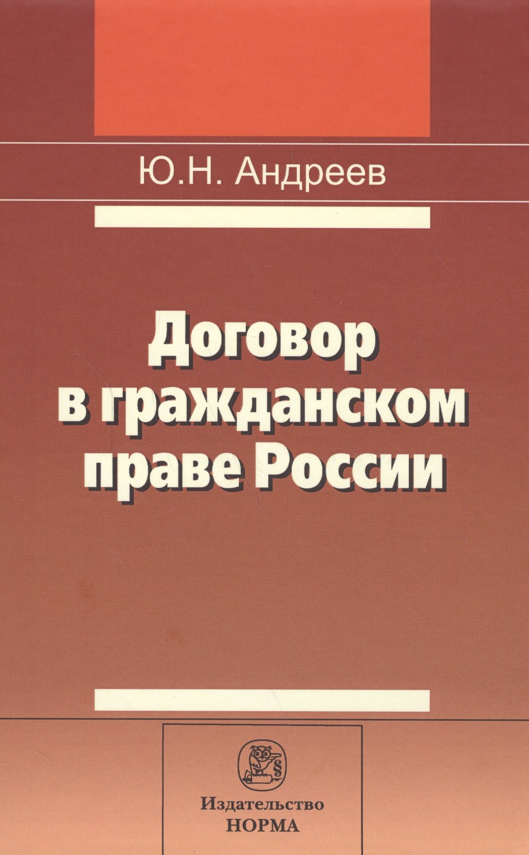 

Договор в гражданском праве России: сравнительно-правовое исследование