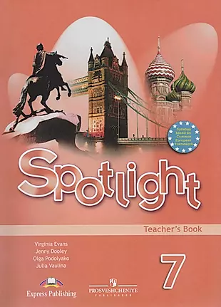 Учебник спотлайт 7 класс 2023. Учебник по английскому языку. УМК Spotlight 7. Spotlight английский в фокусе. Английский спотлайт 7 класс.