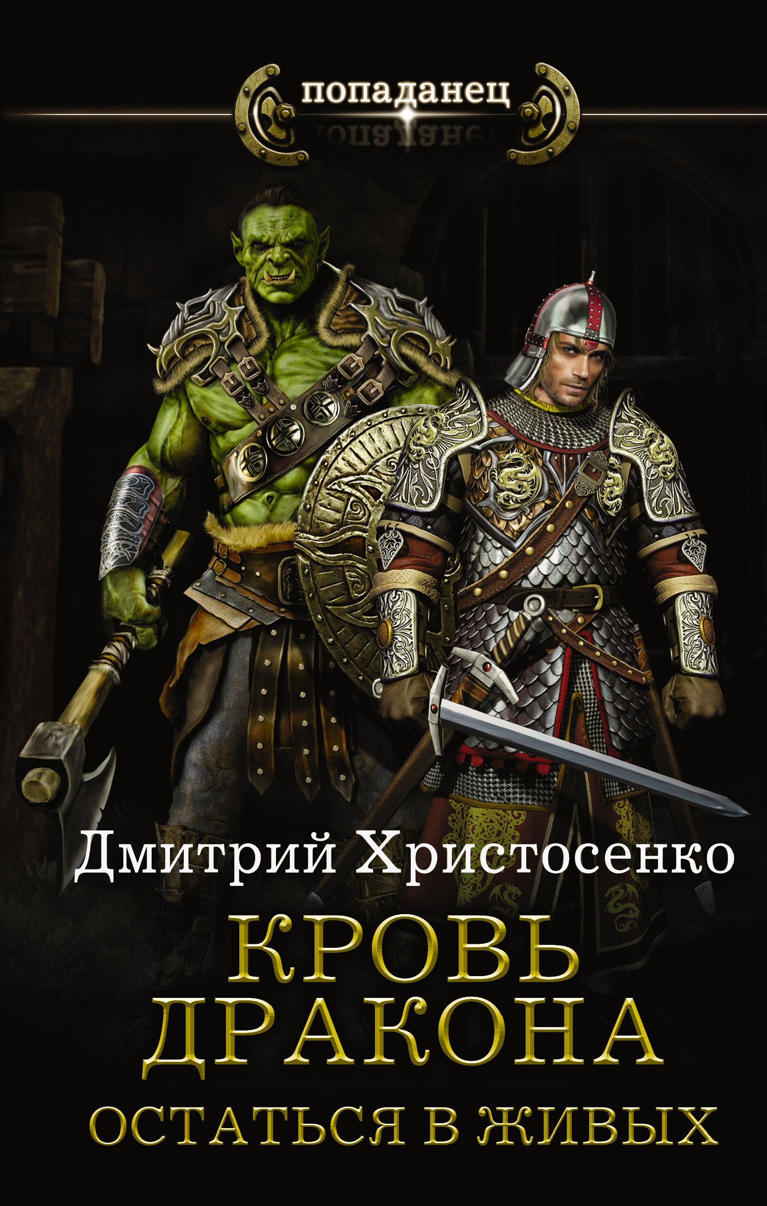

Остаться в живых