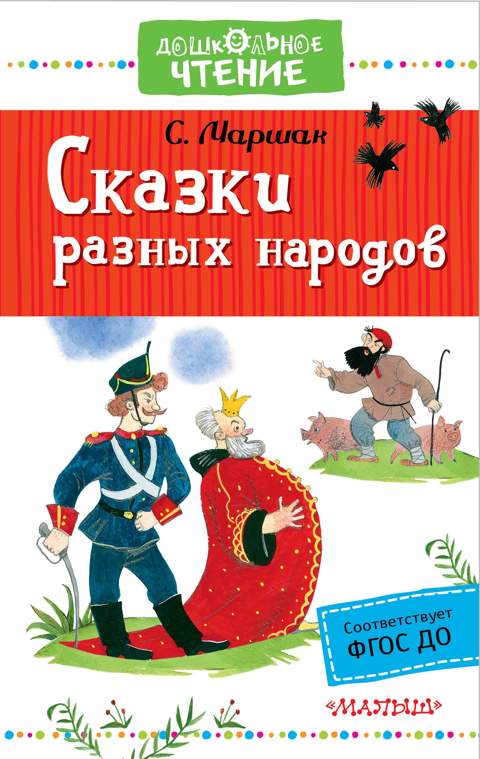 

Сказки разных народов