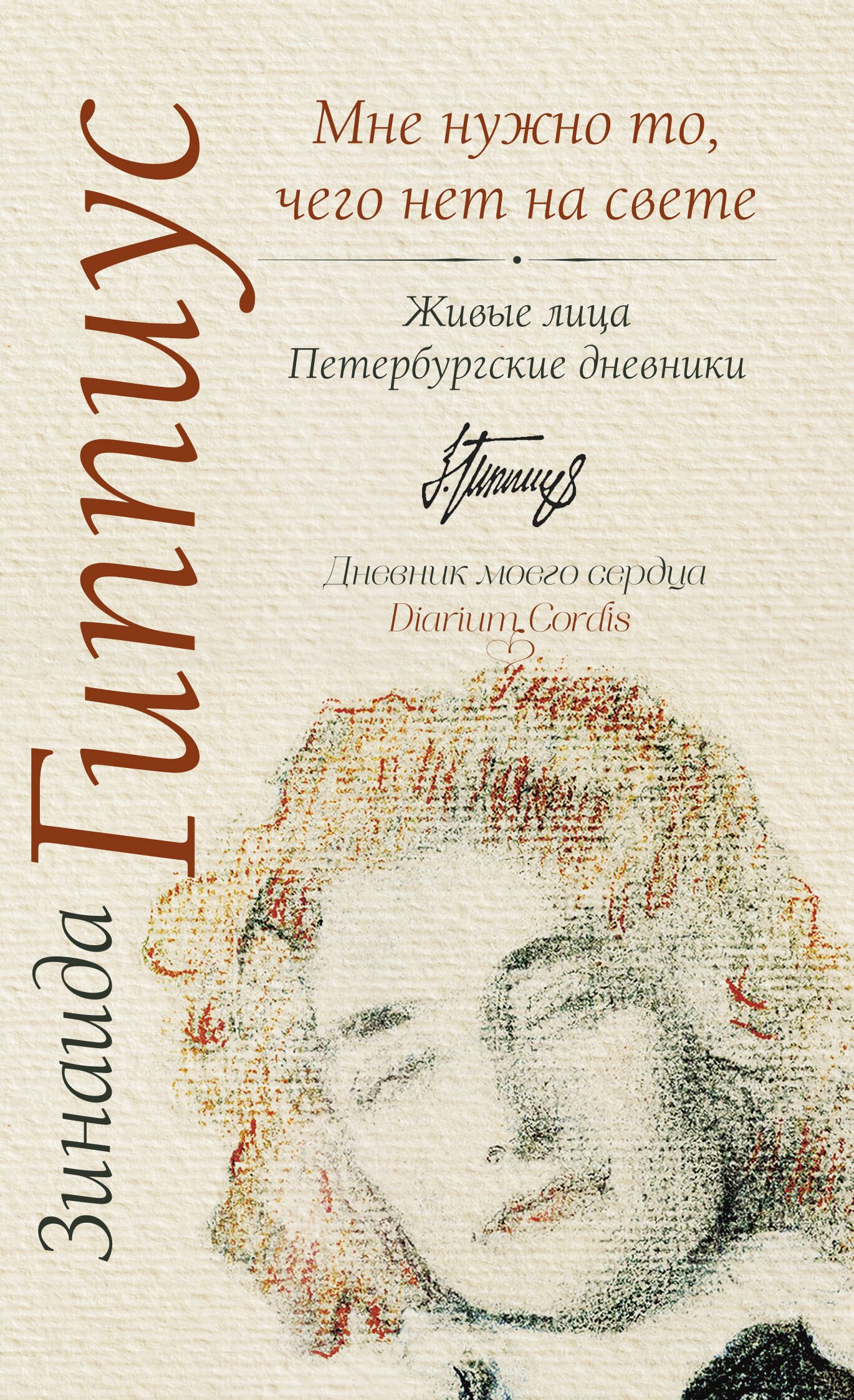 

Мне нужно то, чего нет на свете...