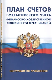 Книги из серии «Бухгалтер. Нормативные документы» | Купить в  интернет-магазине «Читай-Город»