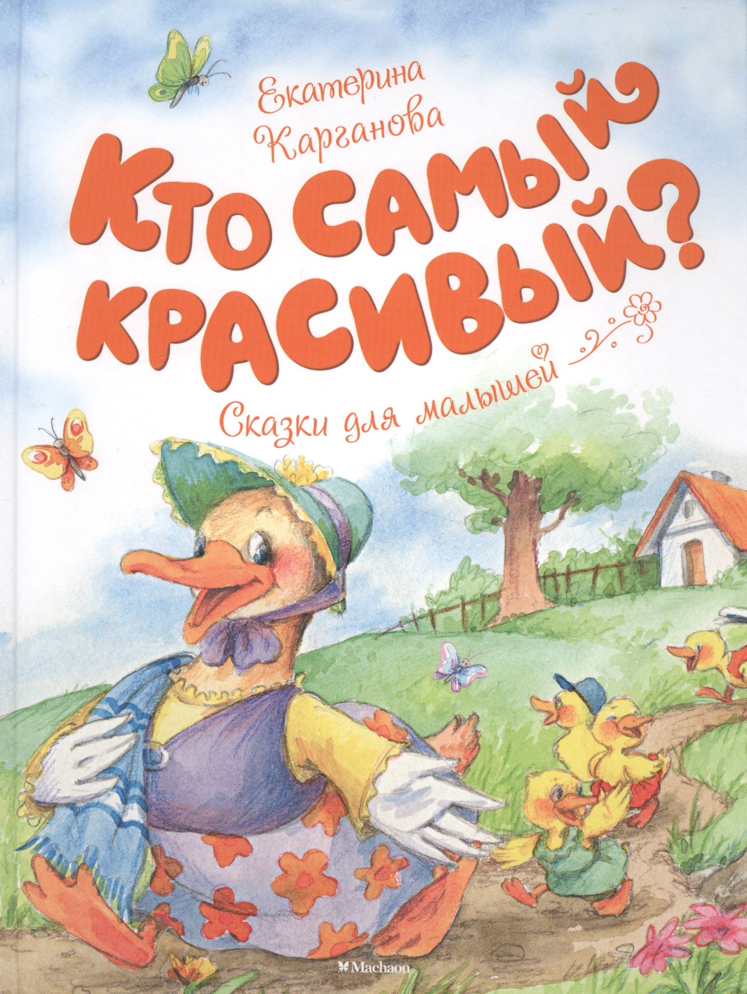 

Кто самый красивый