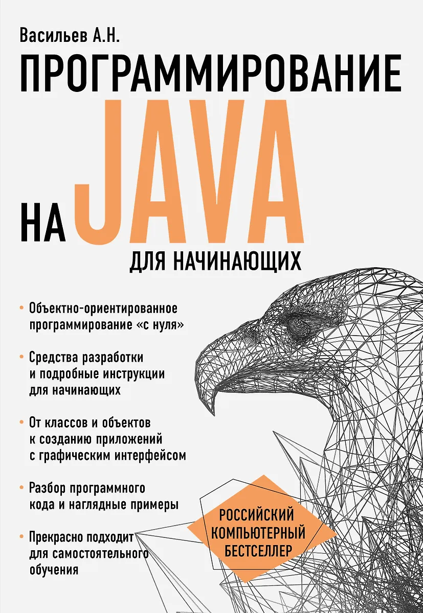 Книги по программированию java для начинающих