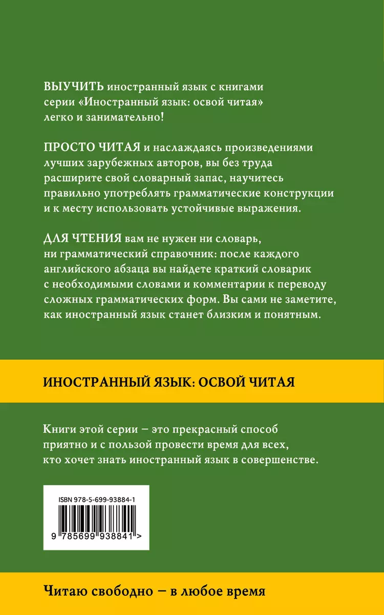 Машина времени = The Time Machine. Метод комментированного чтения (Герберт  Уэллс) - купить книгу с доставкой в интернет-магазине «Читай-город». ISBN:  978-5-69-993884-1