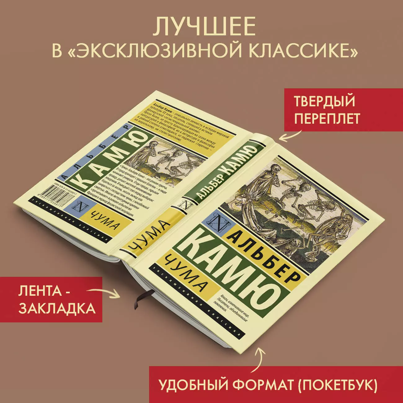 Чума (Камю А.) - купить книгу или взять почитать в «Букберри», Кипр, Пафос,  Лимассол, Ларнака, Никосия. Магазин × Библиотека Bookberry CY