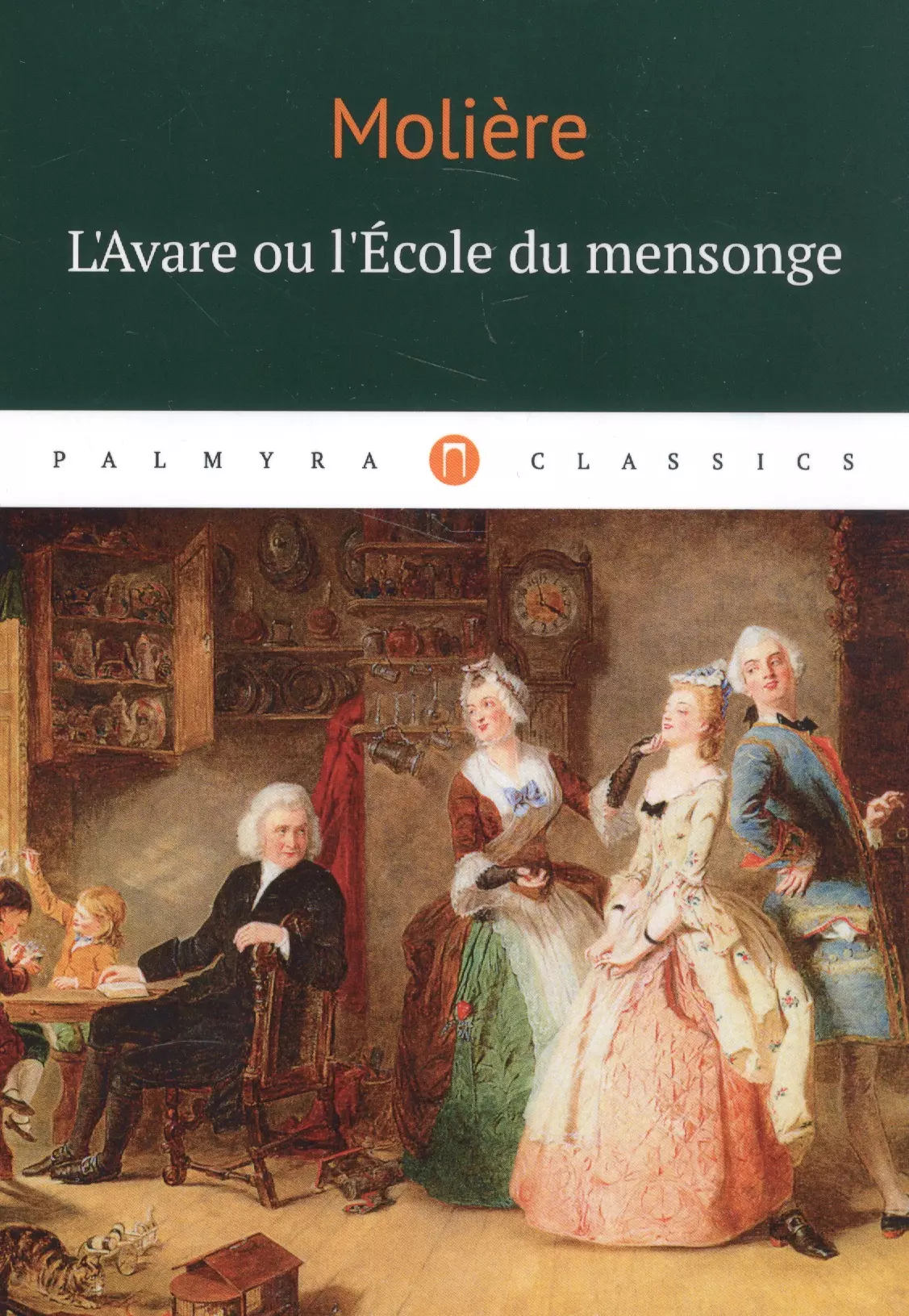 Мольер Жан-Батист, Moliere L`Аvare ou l`Ecole du mensonge: комедия (на французском языке)