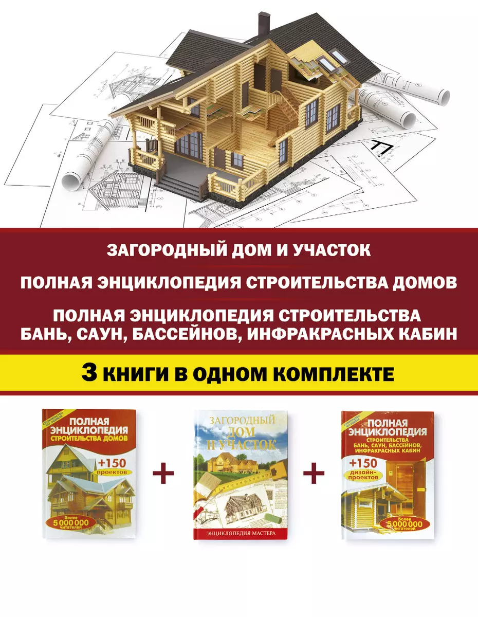 Современная усадьба: дизайн, строительство и обустройство. Дом, баня,  сауна, бассейн. Комплект из 3-х книг (Екатерина Капранова) - купить книгу с  доставкой в интернет-магазине «Читай-город». ISBN: 978-5-17-103053-7