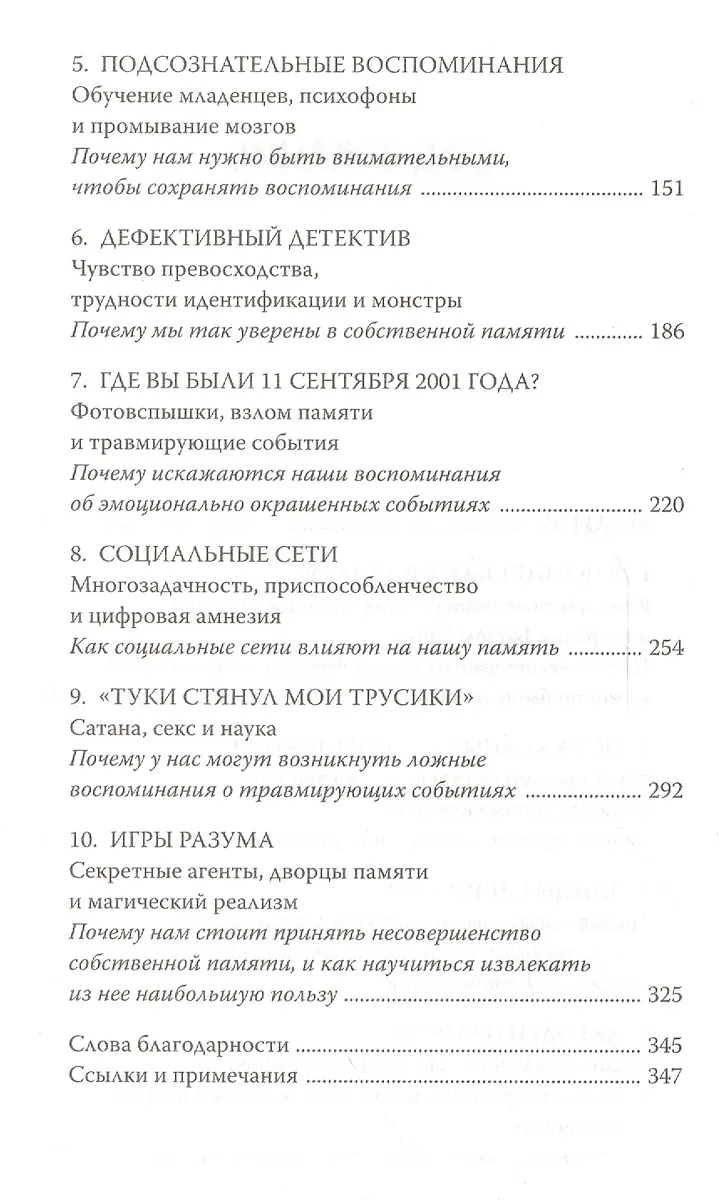 Ложная память. Почему нельзя доверять воспоминаниям (Джулия Шоу ...