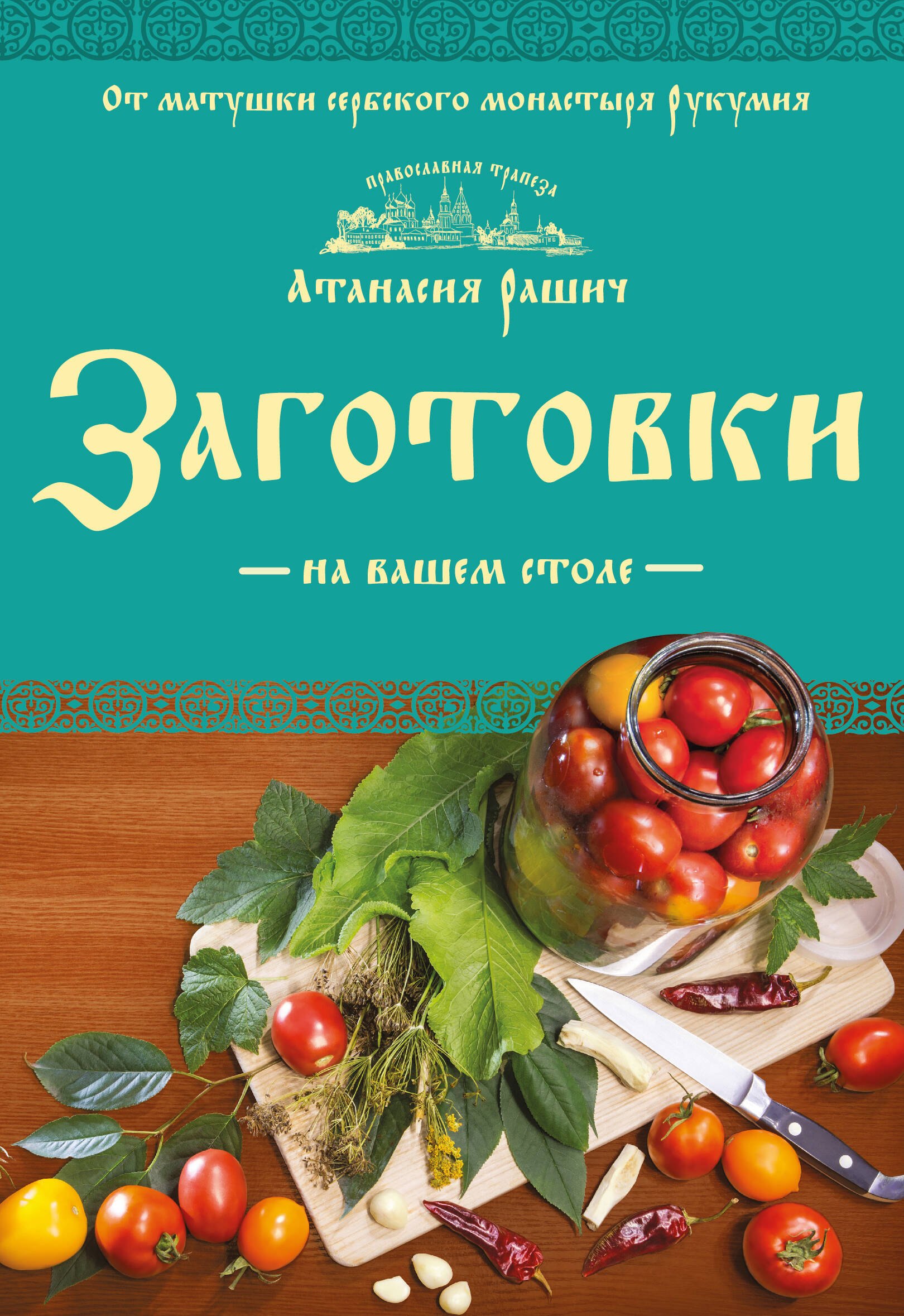 

Заготовки на вашем столе