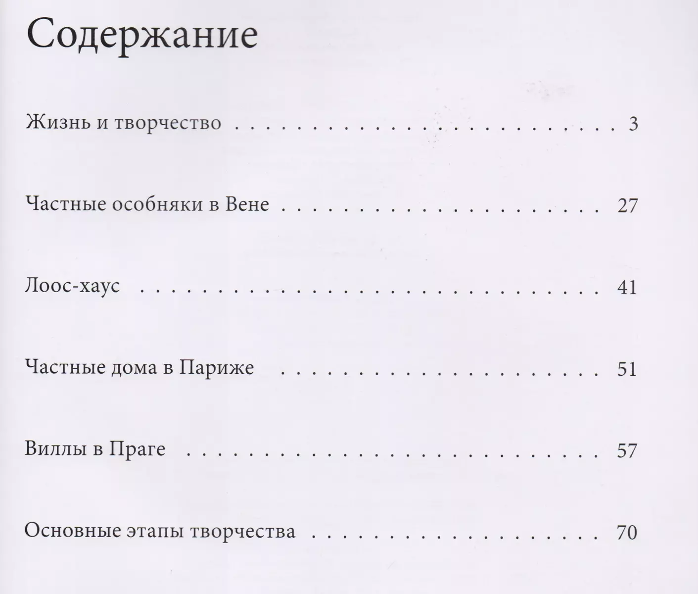 Том 57, Адольф Лоос - купить книгу с доставкой в интернет-магазине  «Читай-город». ISBN: 978-5-44-700240-4