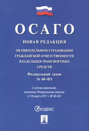 Страхование ответственности владельцев автотранспортных средств