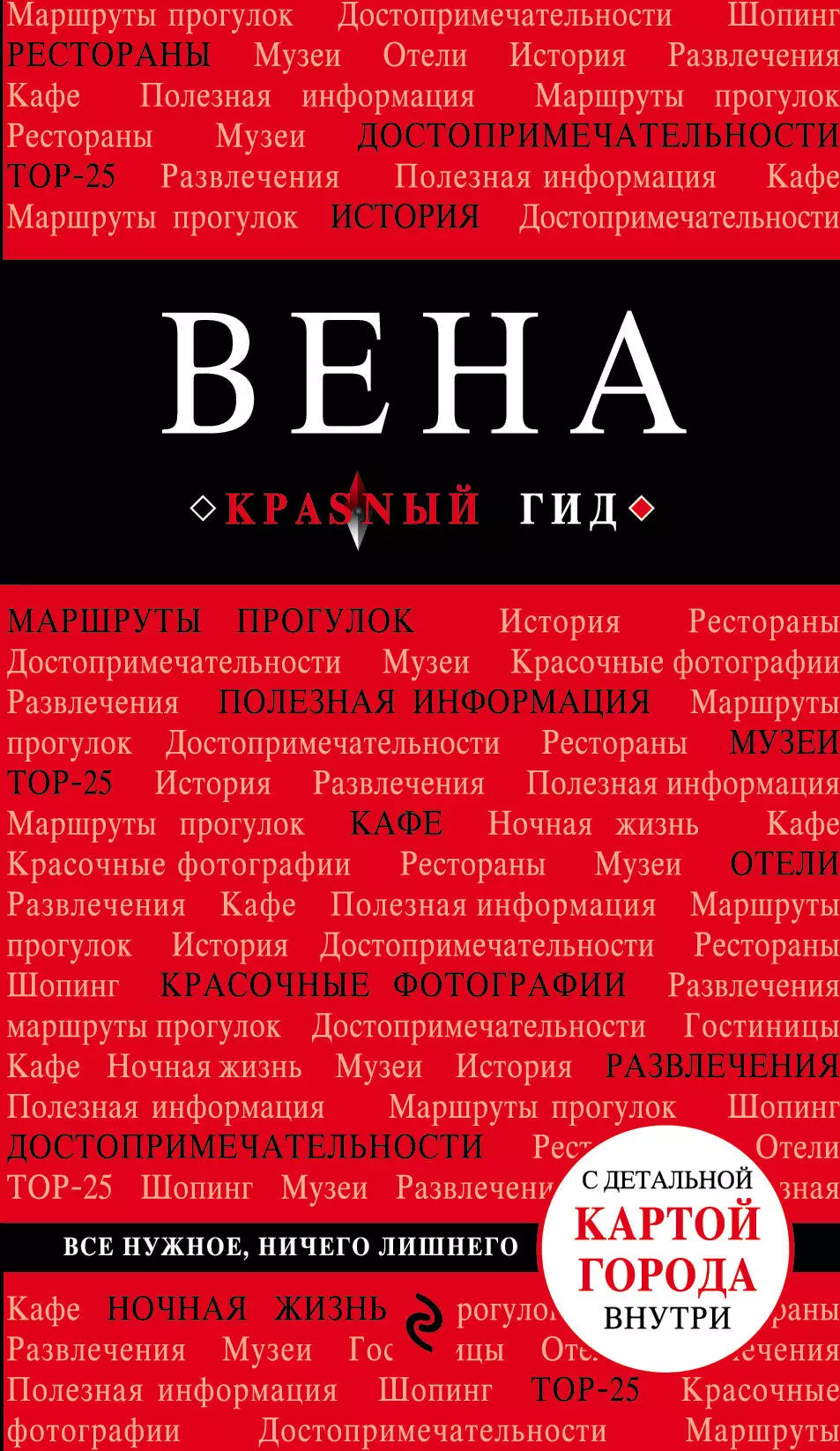 Пушкин Валентин Александрович - Вена. 4-е изд.