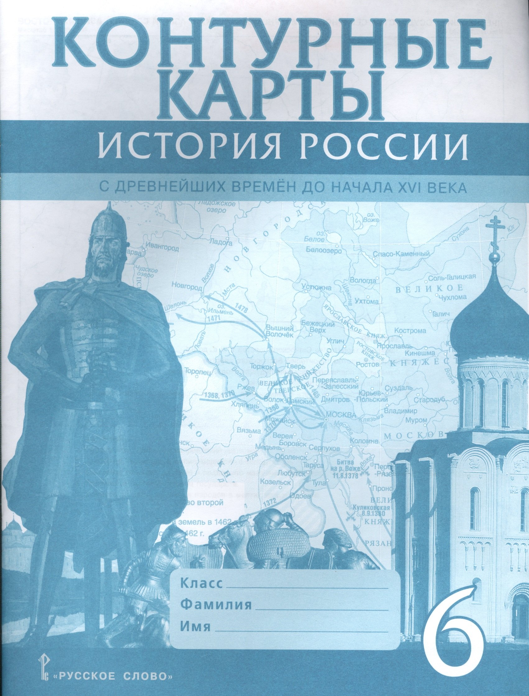 Купить Контурные Карты По Истории России