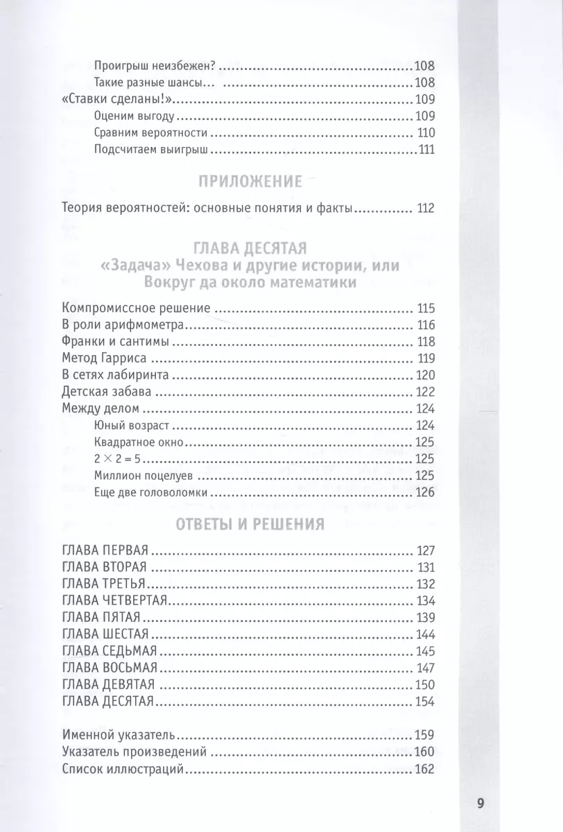 Любимые книги глазами математика. Занимательные задачи и познавательные  истории для взрослых и детей - купить книгу с доставкой в интернет-магазине  «Читай-город». ISBN: 978-5-90-412914-9