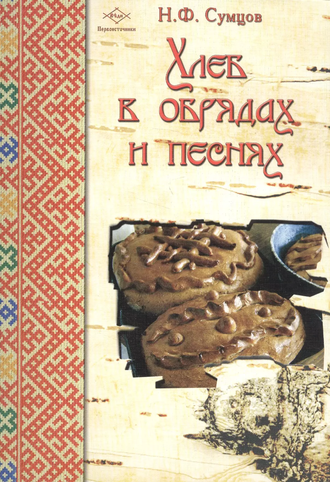 Книги про хлеб. Книги о хлебе. Детские книги о хлебе. Советская книги про хлеб. Обложка книги про хлеб.