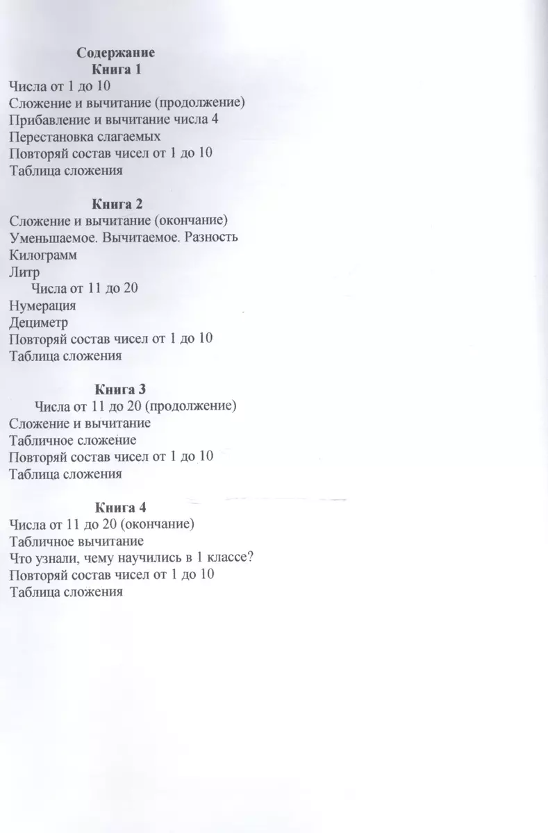 Математика. 1 класс. В 2-х частях (в 9 книгах). Часть 2 (в 4 книгах). Книга  1. Учебник для детей с ограничением зрения. Издание по Брайлю - купить  книгу с доставкой в интернет-магазине «Читай-город». ISBN: 978-5-09-047025-4