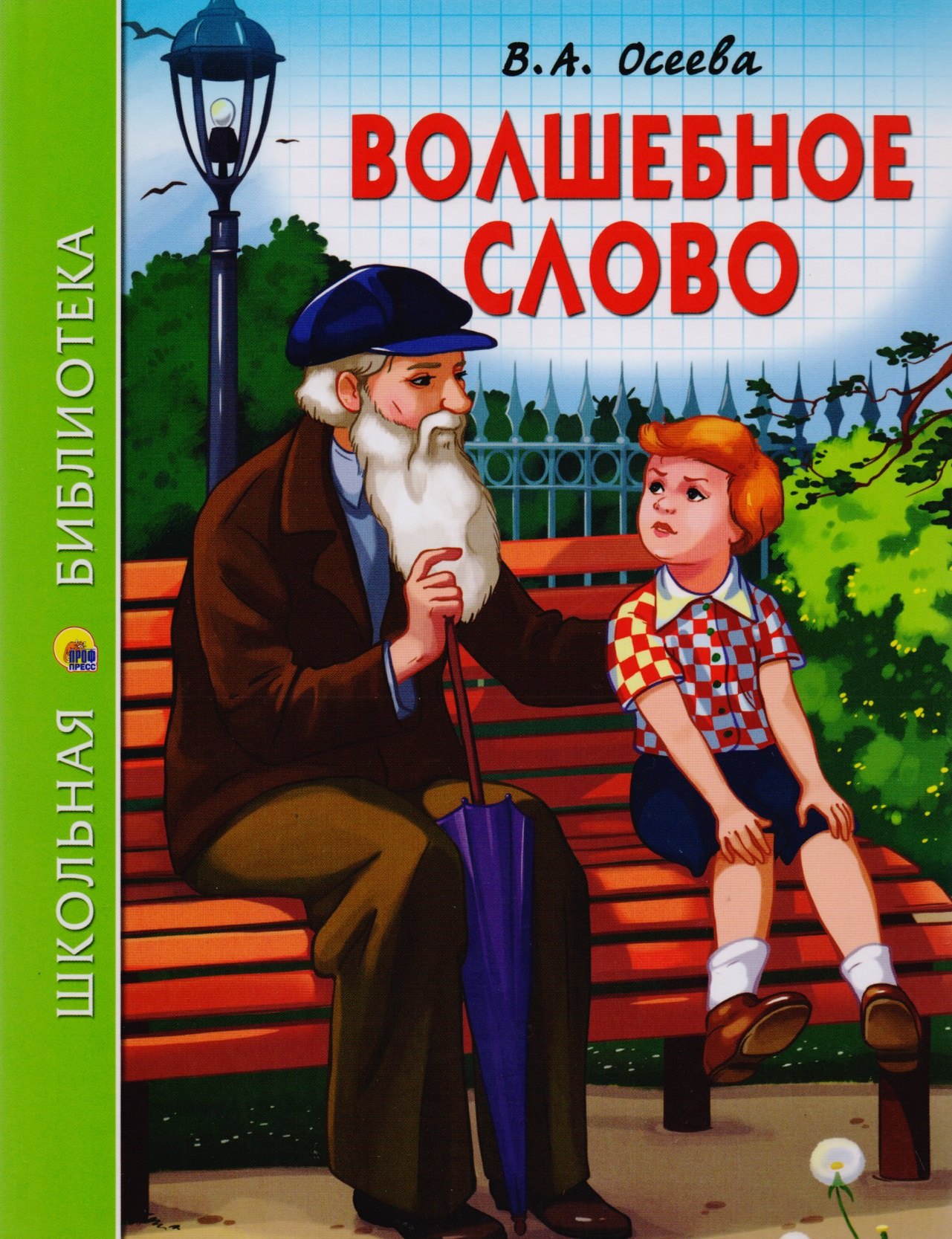 

Волшебное слово