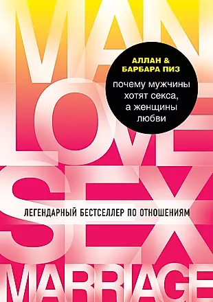 Почему мужчины хотят секса, а женщины любви — 2591866 — 1